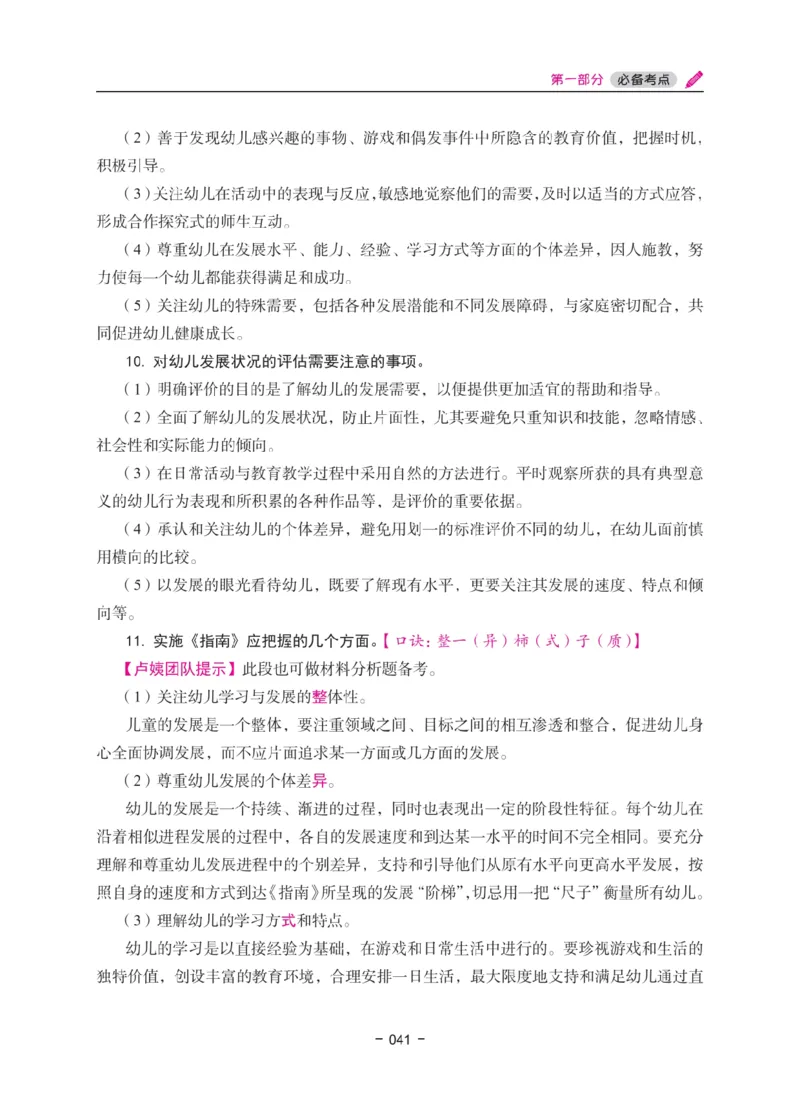 《教资笔试冲刺70分&middot;幼儿园保教知识与能力》_4-教培资料-26年最新资料-同步更新_幼儿教资_幼儿冲刺急救包_5.L姨冲刺70分[急救班]_教资笔试L姨冲刺70-幼儿