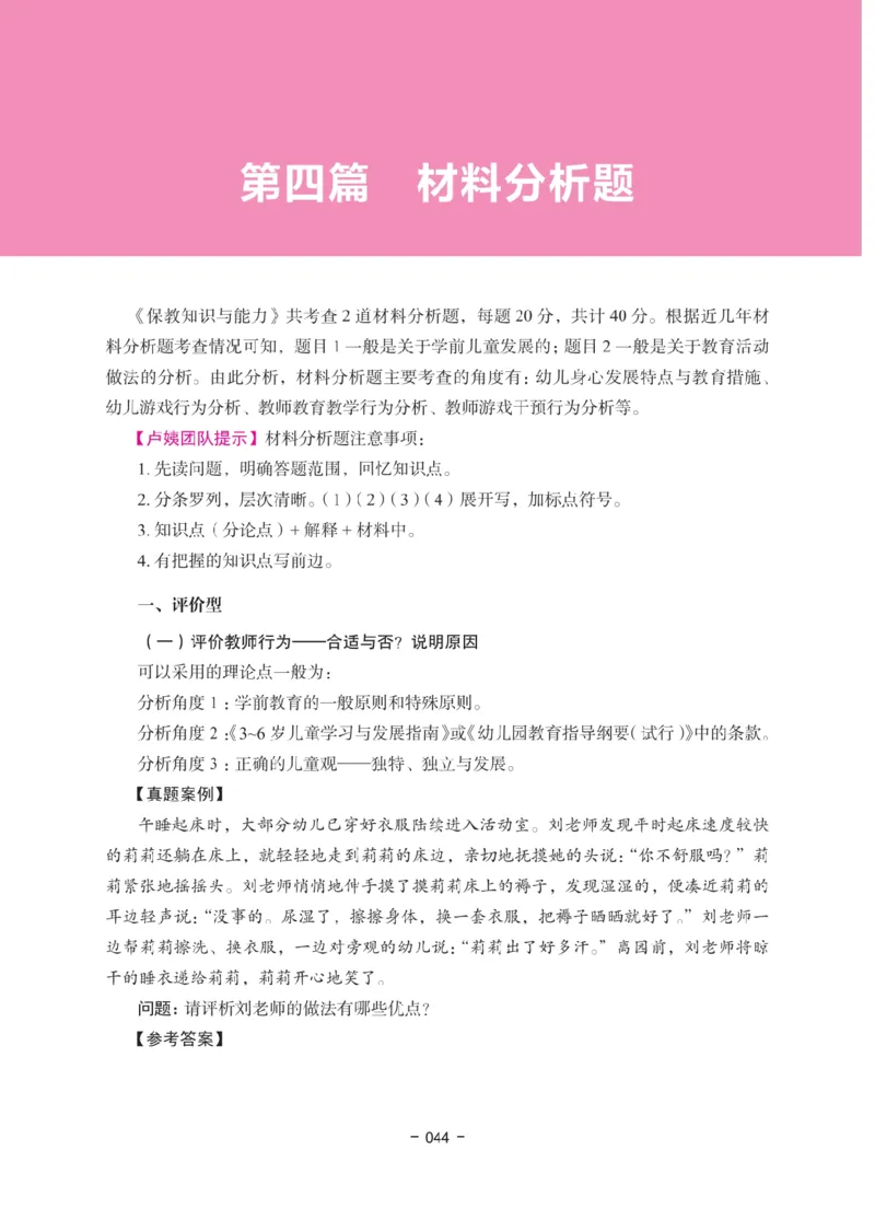 《教资笔试冲刺70分&middot;幼儿园保教知识与能力》_4-教培资料-26年最新资料-同步更新_幼儿教资_幼儿冲刺急救包_5.L姨冲刺70分[急救班]_教资笔试L姨冲刺70-幼儿