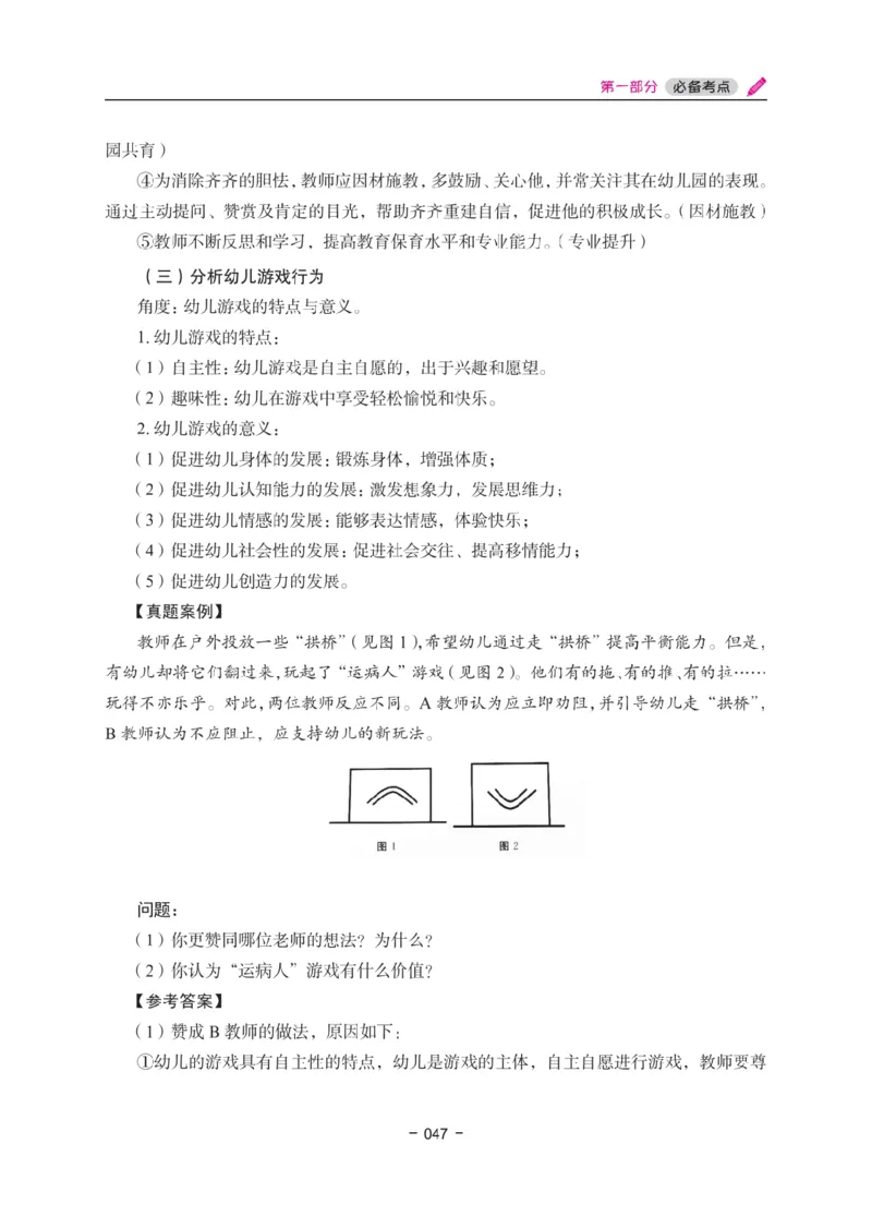 《教资笔试冲刺70分&middot;幼儿园保教知识与能力》_4-教培资料-26年最新资料-同步更新_幼儿教资_幼儿冲刺急救包_5.L姨冲刺70分[急救班]_教资笔试L姨冲刺70-幼儿