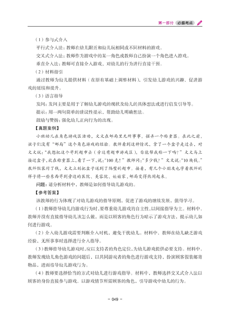 《教资笔试冲刺70分&middot;幼儿园保教知识与能力》_4-教培资料-26年最新资料-同步更新_幼儿教资_幼儿冲刺急救包_5.L姨冲刺70分[急救班]_教资笔试L姨冲刺70-幼儿