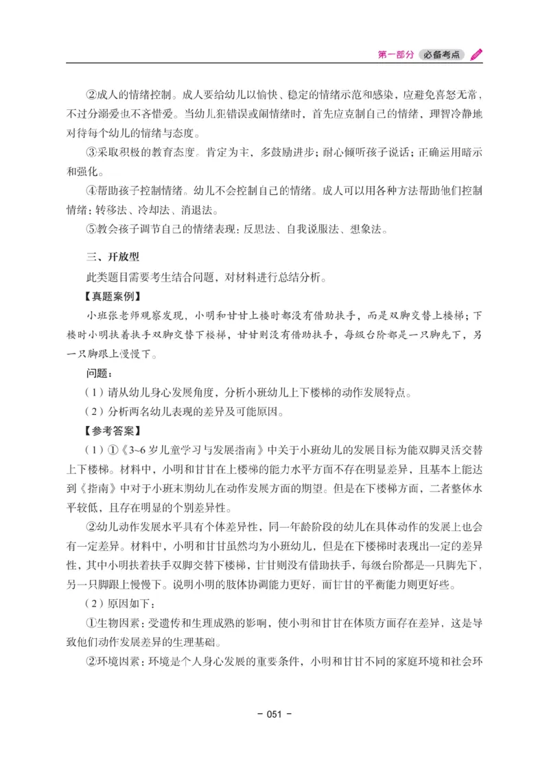 《教资笔试冲刺70分&middot;幼儿园保教知识与能力》_4-教培资料-26年最新资料-同步更新_幼儿教资_幼儿冲刺急救包_5.L姨冲刺70分[急救班]_教资笔试L姨冲刺70-幼儿