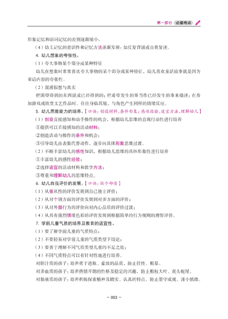 《教资笔试冲刺70分&middot;幼儿园保教知识与能力》_4-教培资料-26年最新资料-同步更新_幼儿教资_幼儿冲刺急救包_5.L姨冲刺70分[急救班]_教资笔试L姨冲刺70-幼儿
