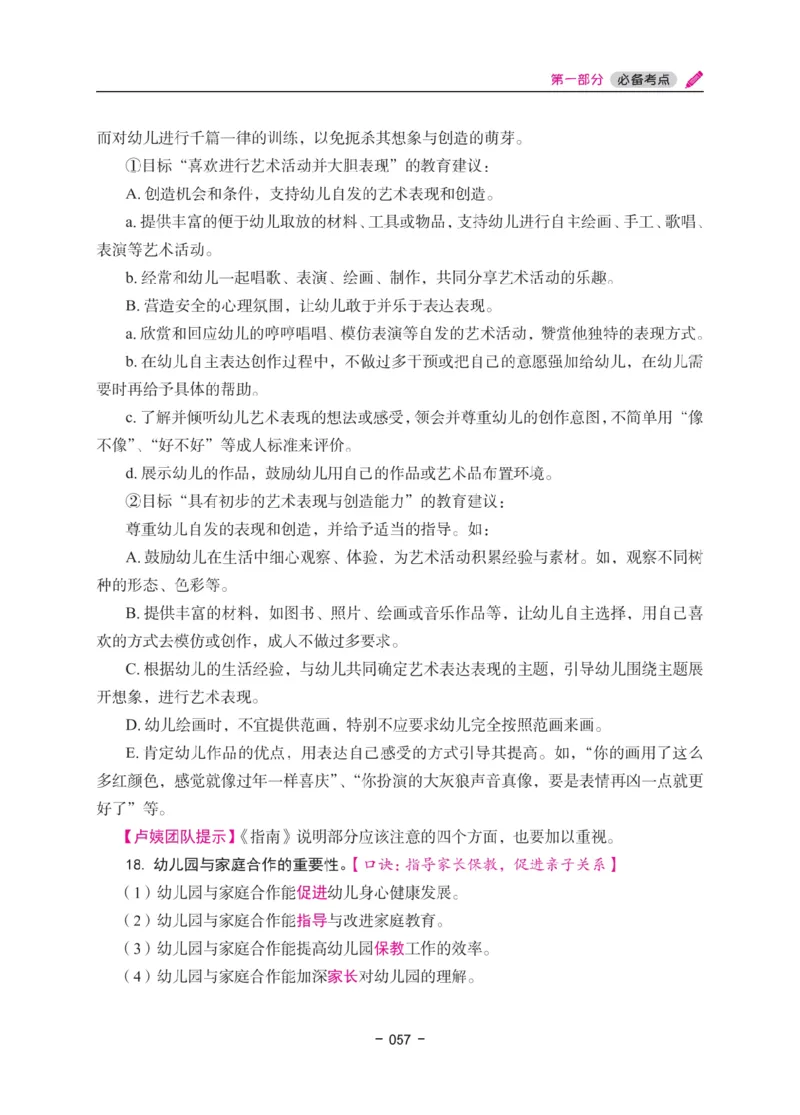 《教资笔试冲刺70分&middot;幼儿园保教知识与能力》_4-教培资料-26年最新资料-同步更新_幼儿教资_幼儿冲刺急救包_5.L姨冲刺70分[急救班]_教资笔试L姨冲刺70-幼儿