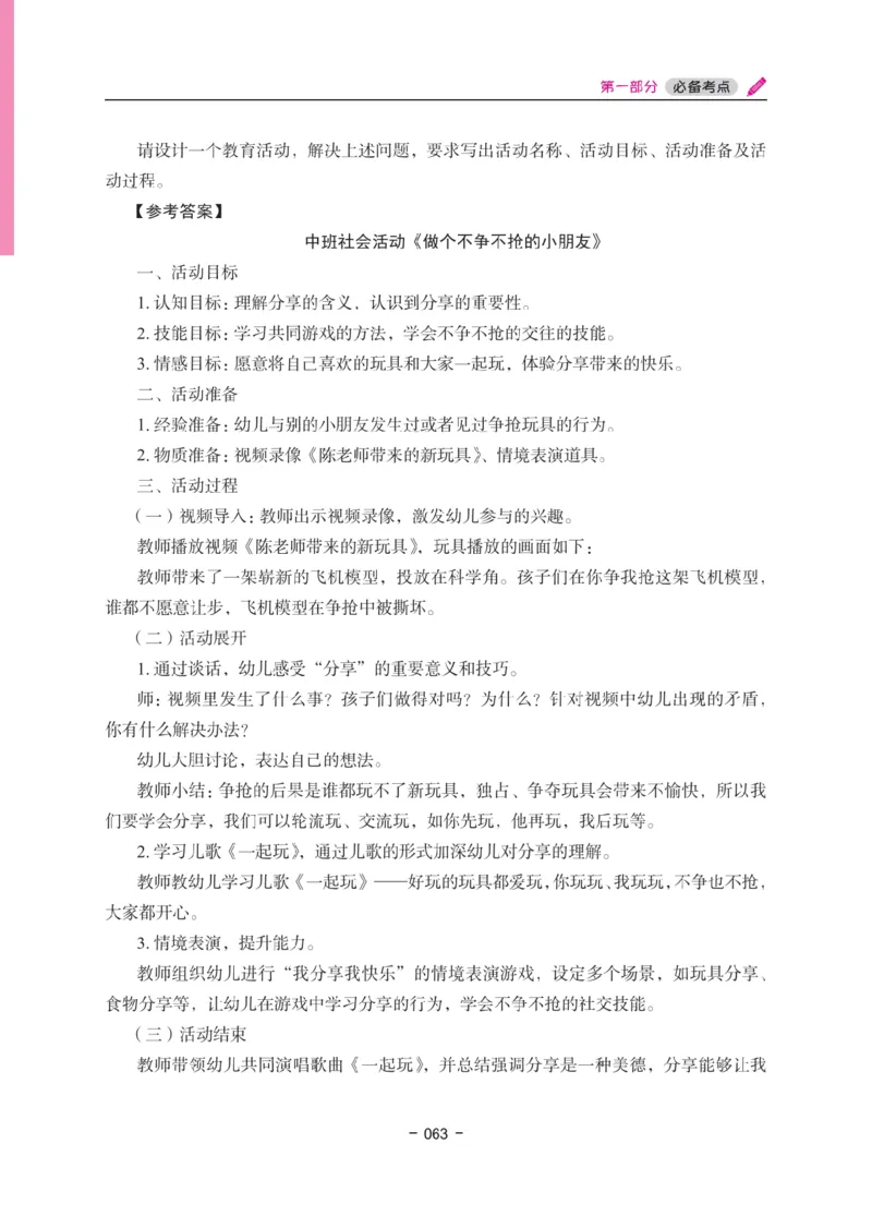 《教资笔试冲刺70分&middot;幼儿园保教知识与能力》_4-教培资料-26年最新资料-同步更新_幼儿教资_幼儿冲刺急救包_5.L姨冲刺70分[急救班]_教资笔试L姨冲刺70-幼儿