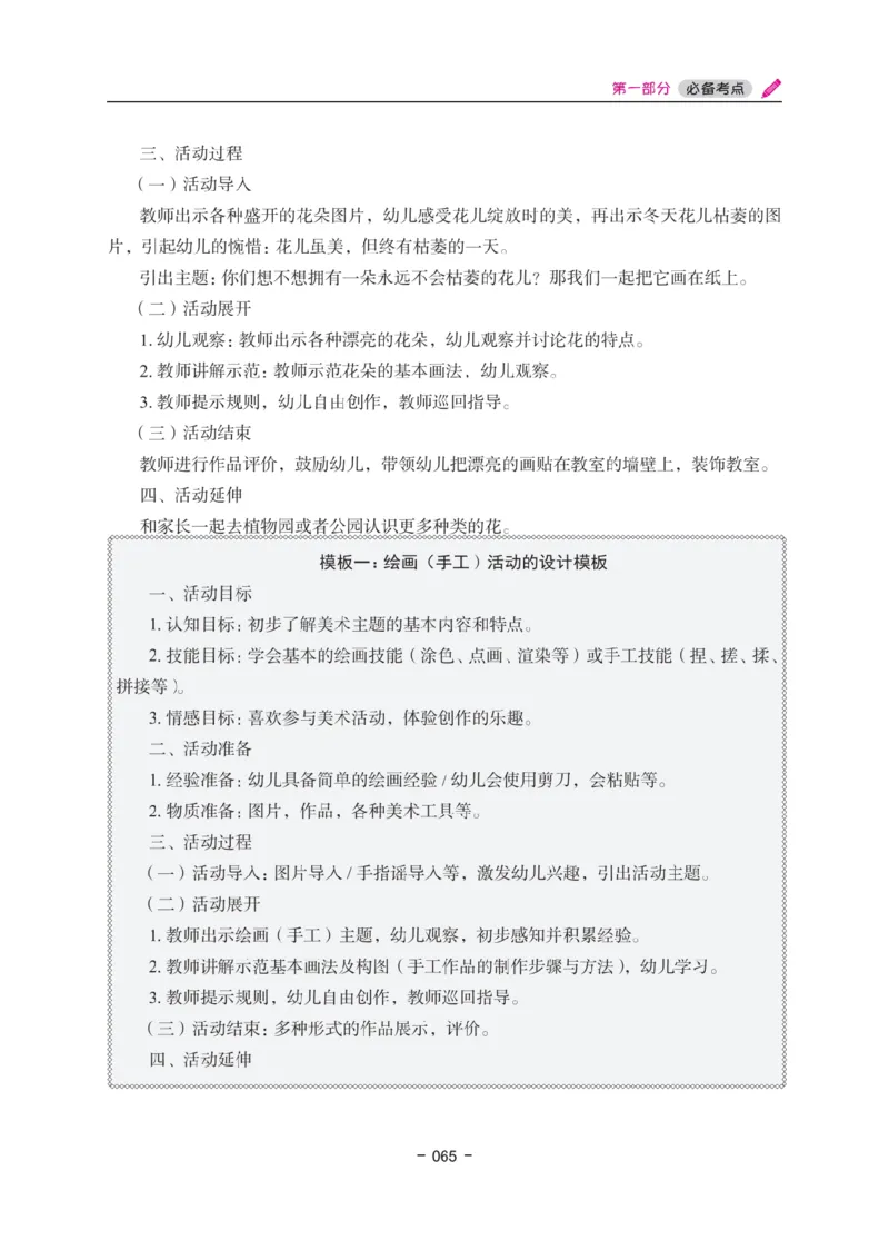《教资笔试冲刺70分&middot;幼儿园保教知识与能力》_4-教培资料-26年最新资料-同步更新_幼儿教资_幼儿冲刺急救包_5.L姨冲刺70分[急救班]_教资笔试L姨冲刺70-幼儿