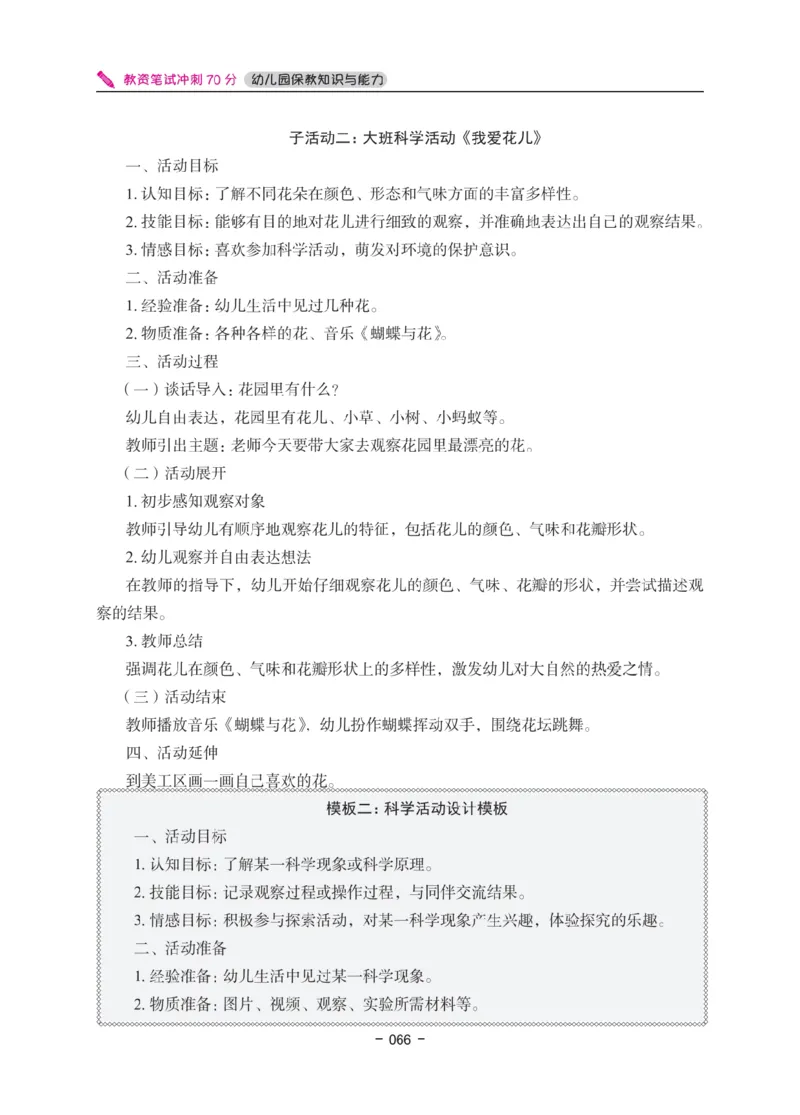 《教资笔试冲刺70分&middot;幼儿园保教知识与能力》_4-教培资料-26年最新资料-同步更新_幼儿教资_幼儿冲刺急救包_5.L姨冲刺70分[急救班]_教资笔试L姨冲刺70-幼儿