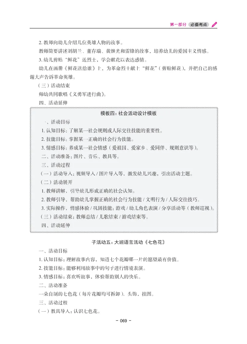 《教资笔试冲刺70分&middot;幼儿园保教知识与能力》_4-教培资料-26年最新资料-同步更新_幼儿教资_幼儿冲刺急救包_5.L姨冲刺70分[急救班]_教资笔试L姨冲刺70-幼儿
