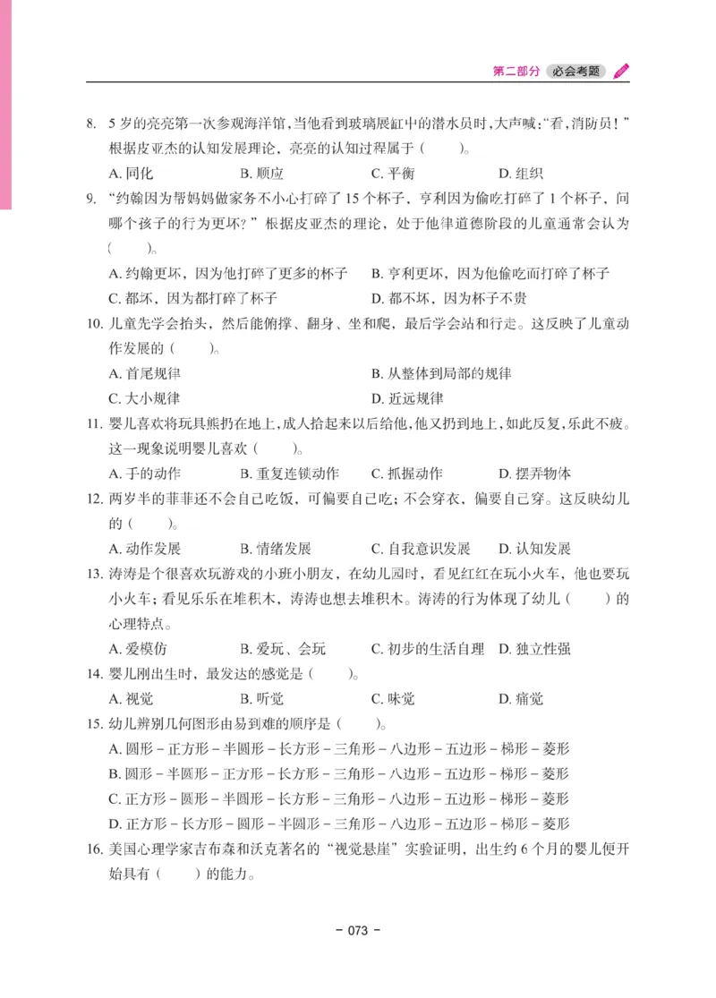 《教资笔试冲刺70分&middot;幼儿园保教知识与能力》_4-教培资料-26年最新资料-同步更新_幼儿教资_幼儿冲刺急救包_5.L姨冲刺70分[急救班]_教资笔试L姨冲刺70-幼儿
