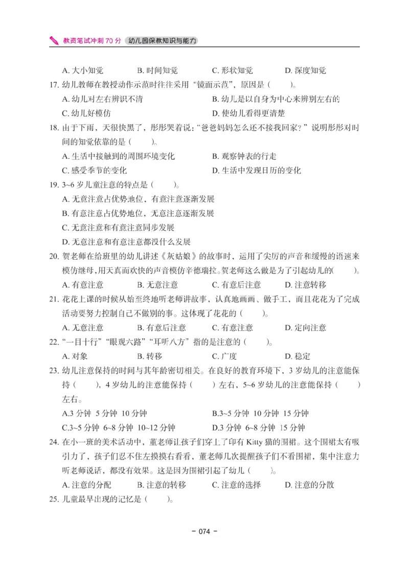 《教资笔试冲刺70分&middot;幼儿园保教知识与能力》_4-教培资料-26年最新资料-同步更新_幼儿教资_幼儿冲刺急救包_5.L姨冲刺70分[急救班]_教资笔试L姨冲刺70-幼儿