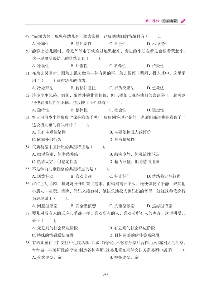 《教资笔试冲刺70分&middot;幼儿园保教知识与能力》_4-教培资料-26年最新资料-同步更新_幼儿教资_幼儿冲刺急救包_5.L姨冲刺70分[急救班]_教资笔试L姨冲刺70-幼儿