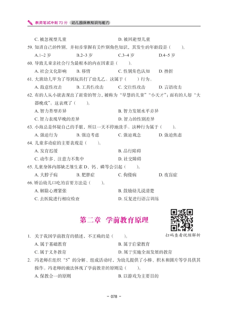 《教资笔试冲刺70分&middot;幼儿园保教知识与能力》_4-教培资料-26年最新资料-同步更新_幼儿教资_幼儿冲刺急救包_5.L姨冲刺70分[急救班]_教资笔试L姨冲刺70-幼儿