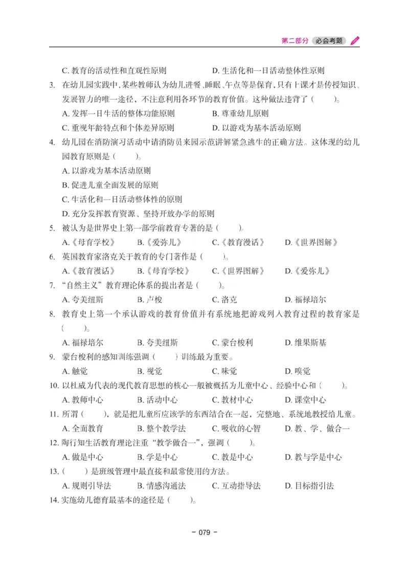 《教资笔试冲刺70分&middot;幼儿园保教知识与能力》_4-教培资料-26年最新资料-同步更新_幼儿教资_幼儿冲刺急救包_5.L姨冲刺70分[急救班]_教资笔试L姨冲刺70-幼儿