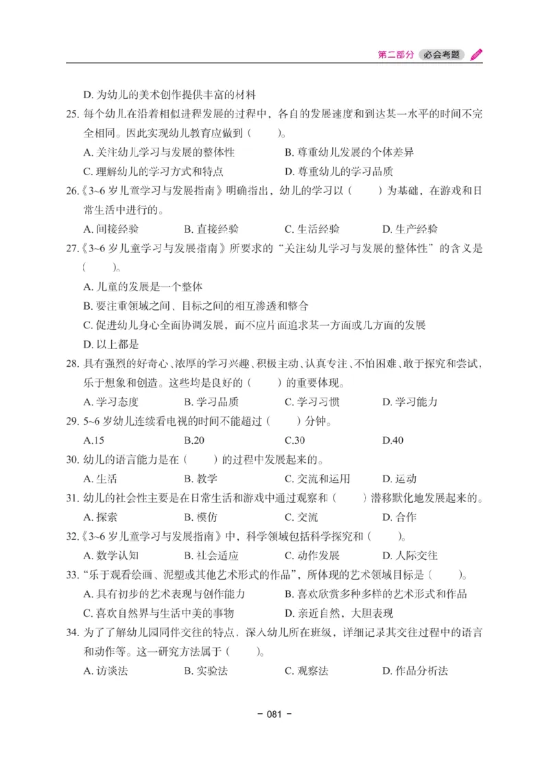 《教资笔试冲刺70分&middot;幼儿园保教知识与能力》_4-教培资料-26年最新资料-同步更新_幼儿教资_幼儿冲刺急救包_5.L姨冲刺70分[急救班]_教资笔试L姨冲刺70-幼儿