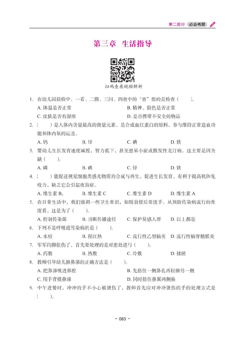 《教资笔试冲刺70分&middot;幼儿园保教知识与能力》_4-教培资料-26年最新资料-同步更新_幼儿教资_幼儿冲刺急救包_5.L姨冲刺70分[急救班]_教资笔试L姨冲刺70-幼儿