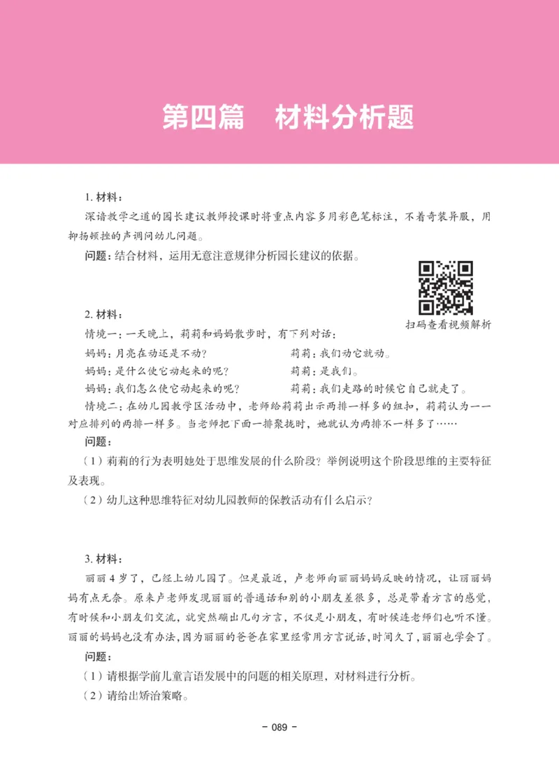 《教资笔试冲刺70分&middot;幼儿园保教知识与能力》_4-教培资料-26年最新资料-同步更新_幼儿教资_幼儿冲刺急救包_5.L姨冲刺70分[急救班]_教资笔试L姨冲刺70-幼儿