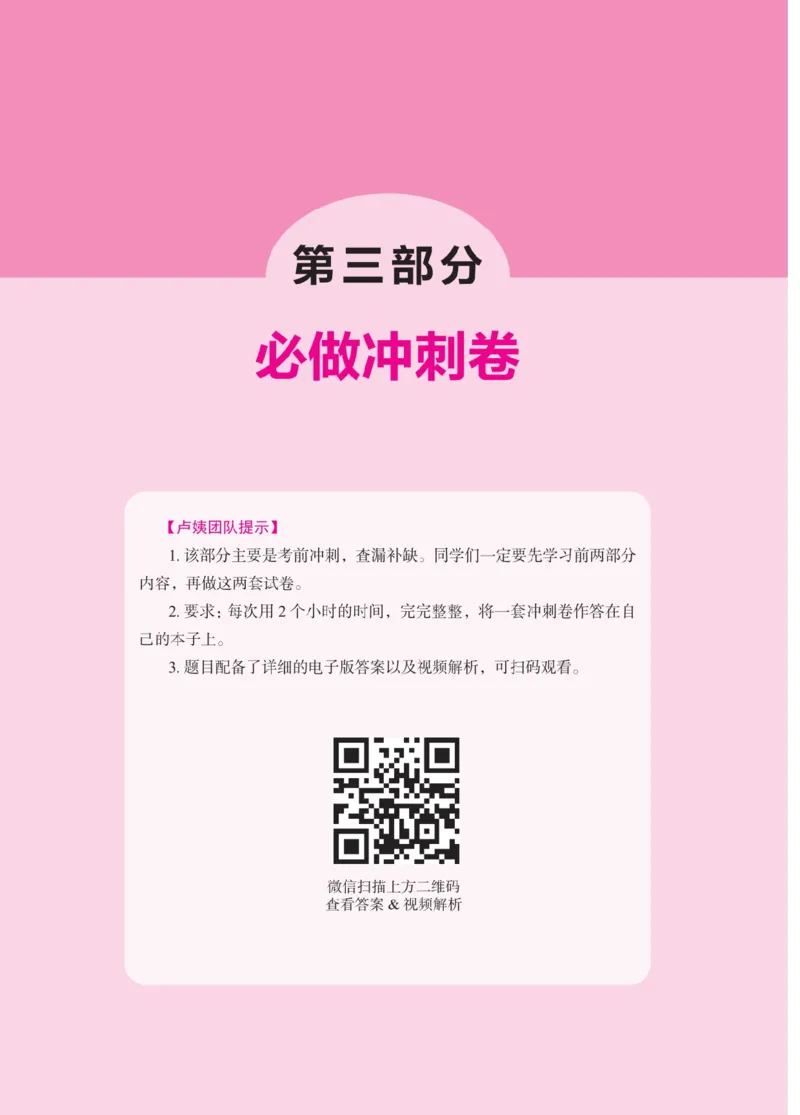 《教资笔试冲刺70分&middot;幼儿园保教知识与能力》_4-教培资料-26年最新资料-同步更新_幼儿教资_幼儿冲刺急救包_5.L姨冲刺70分[急救班]_教资笔试L姨冲刺70-幼儿