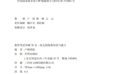 《教资笔试冲刺70分&middot;幼儿园保教知识与能力》_4-教培资料-26年最新资料-同步更新_幼儿教资_幼儿冲刺急救包_5.L姨冲刺70分[急救班]_教资笔试L姨冲刺70-幼儿
