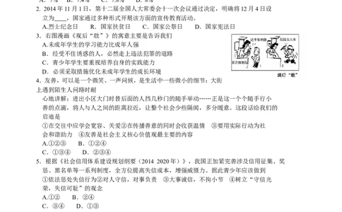 2015年山东省东营市中考政治试题(word版-含答案)_中考真题_7.政治中考真题2015-2024年_地区卷_山东省_东营中考政治08-21缺09
