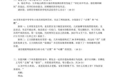 2015年山东省东营市中考政治试题(word版-含答案)_中考真题_7.政治中考真题2015-2024年_地区卷_山东省_东营中考政治08-21缺09