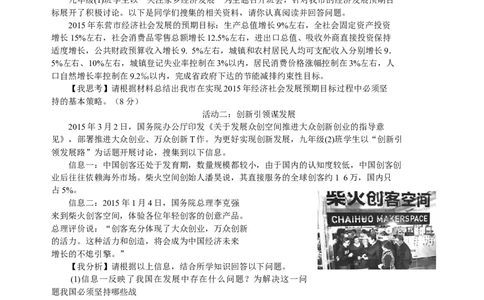 2015年山东省东营市中考政治试题(word版-含答案)_中考真题_7.政治中考真题2015-2024年_地区卷_山东省_东营中考政治08-21缺09