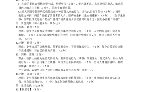 2015年山东省东营市中考政治试题(word版-含答案)_中考真题_7.政治中考真题2015-2024年_地区卷_山东省_东营中考政治08-21缺09