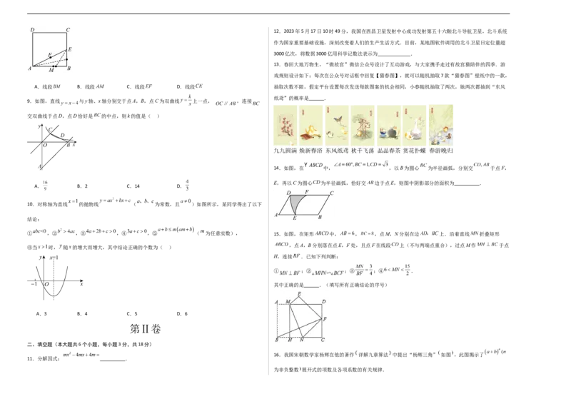 数学（考试版A3）_2数学总复习_赠送：2024中考模拟题数学_三模（42套）_数学（山东青岛卷）