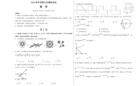 数学（考试版A3）_2数学总复习_赠送：2024中考模拟题数学_三模（42套）_数学（山东青岛卷）