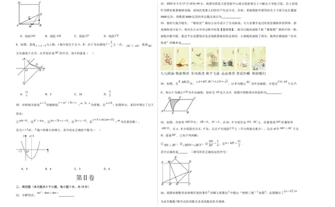 数学（考试版A3）_2数学总复习_赠送：2024中考模拟题数学_三模（42套）_数学（山东青岛卷）