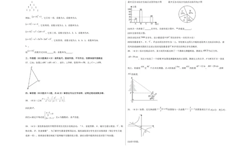 数学（考试版A3）_2数学总复习_赠送：2024中考模拟题数学_三模（42套）_数学（山东青岛卷）