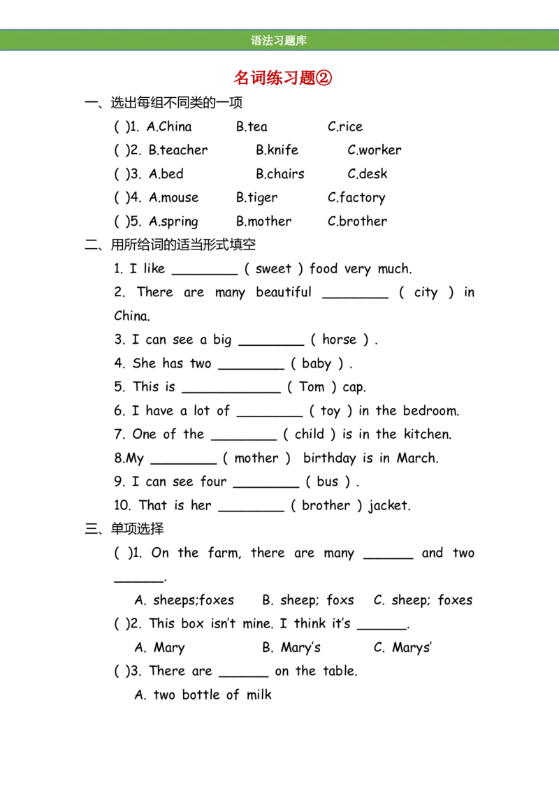 No.112名词专项练习题②_初中英语语法_最全初中英语语法习题_No.112名词专项练习题②