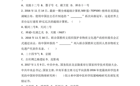 2017年山东省聊城市中考思想品德试卷_中考真题_7.政治中考真题2015-2024年_地区卷_山东省_山东聊城政治10-21