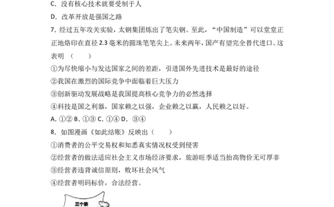 2017年山东省聊城市中考思想品德试卷_中考真题_7.政治中考真题2015-2024年_地区卷_山东省_山东聊城政治10-21