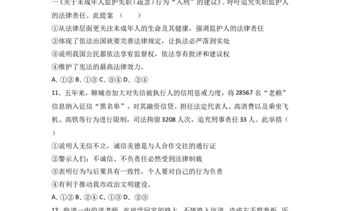 2017年山东省聊城市中考思想品德试卷_中考真题_7.政治中考真题2015-2024年_地区卷_山东省_山东聊城政治10-21