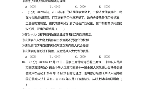 2009年高考政治试卷（全国Ⅰ卷）（空白卷）_1.高考2025全国各省真题+答案_01.2008-2024全国高考真题（按省份分类）_16.山西_2008-2024&middot;（山西）政治高考真题