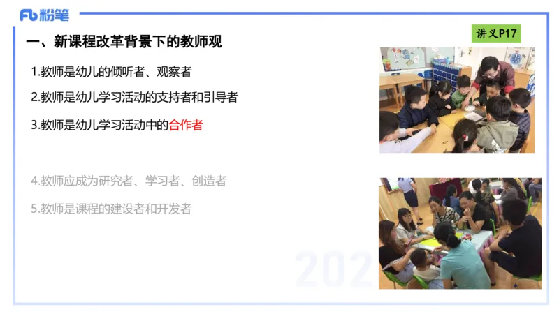 25上职业理念教师观-包展羽_4-教培资料-26年最新资料-同步更新_幼儿教资_022025上FB幼儿系统班_25上-综合素质_2.理论精讲_讲义