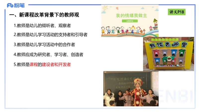25上职业理念教师观-包展羽_4-教培资料-26年最新资料-同步更新_幼儿教资_022025上FB幼儿系统班_25上-综合素质_2.理论精讲_讲义