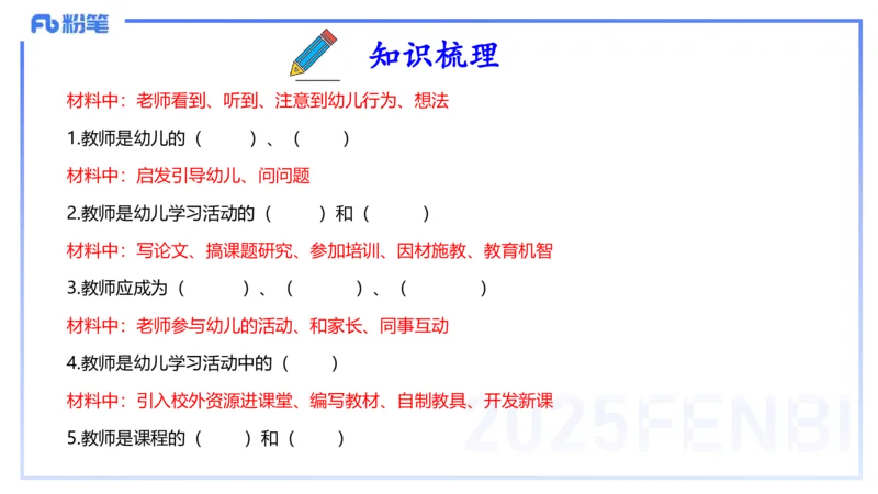 25上职业理念教师观-包展羽_4-教培资料-26年最新资料-同步更新_幼儿教资_022025上FB幼儿系统班_25上-综合素质_2.理论精讲_讲义