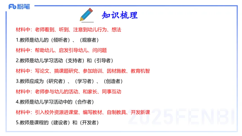 25上职业理念教师观-包展羽_4-教培资料-26年最新资料-同步更新_幼儿教资_022025上FB幼儿系统班_25上-综合素质_2.理论精讲_讲义