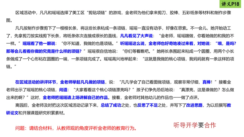 25上职业理念教师观-包展羽_4-教培资料-26年最新资料-同步更新_幼儿教资_022025上FB幼儿系统班_25上-综合素质_2.理论精讲_讲义