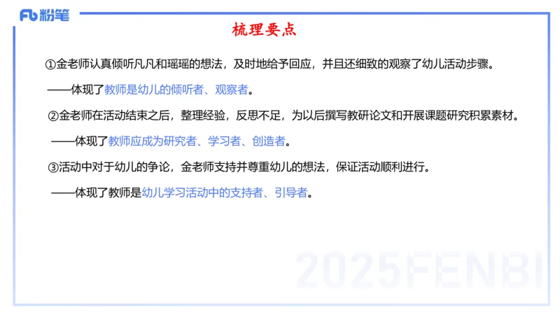 25上职业理念教师观-包展羽_4-教培资料-26年最新资料-同步更新_幼儿教资_022025上FB幼儿系统班_25上-综合素质_2.理论精讲_讲义