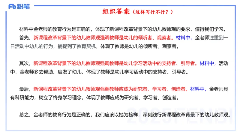 25上职业理念教师观-包展羽_4-教培资料-26年最新资料-同步更新_幼儿教资_022025上FB幼儿系统班_25上-综合素质_2.理论精讲_讲义