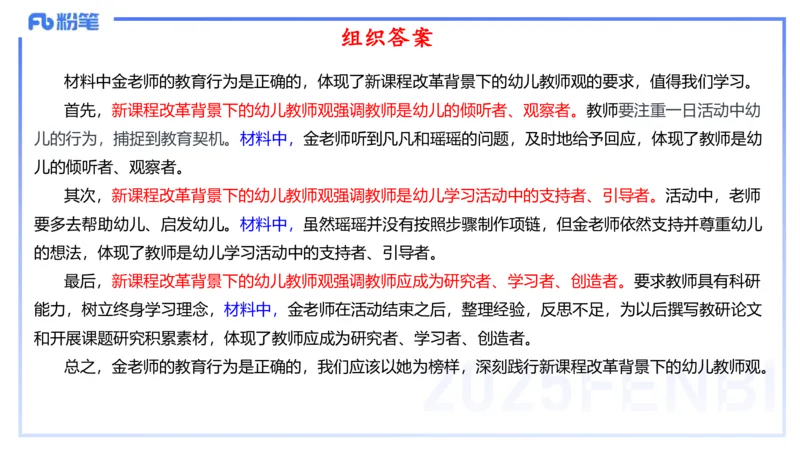 25上职业理念教师观-包展羽_4-教培资料-26年最新资料-同步更新_幼儿教资_022025上FB幼儿系统班_25上-综合素质_2.理论精讲_讲义