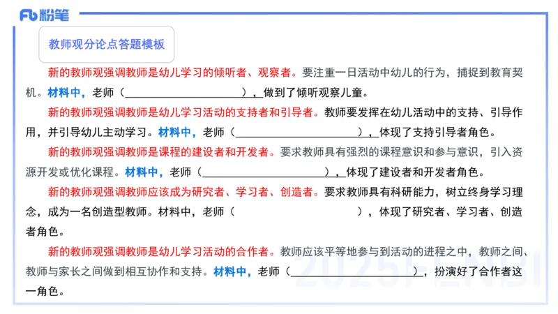 25上职业理念教师观-包展羽_4-教培资料-26年最新资料-同步更新_幼儿教资_022025上FB幼儿系统班_25上-综合素质_2.理论精讲_讲义