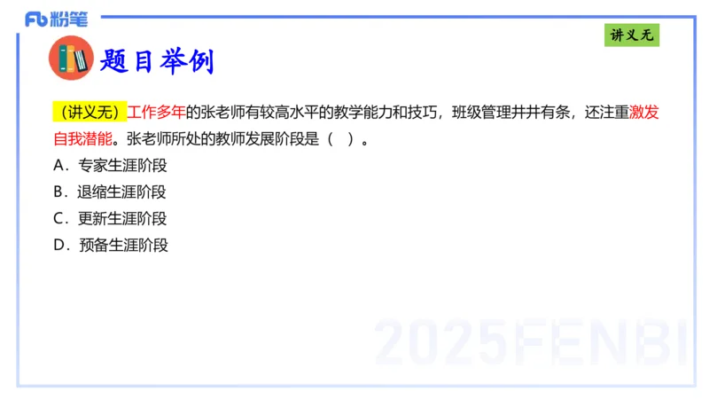25上职业理念教师观-包展羽_4-教培资料-26年最新资料-同步更新_幼儿教资_022025上FB幼儿系统班_25上-综合素质_2.理论精讲_讲义