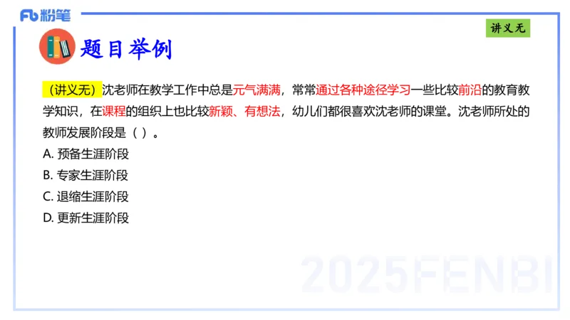 25上职业理念教师观-包展羽_4-教培资料-26年最新资料-同步更新_幼儿教资_022025上FB幼儿系统班_25上-综合素质_2.理论精讲_讲义