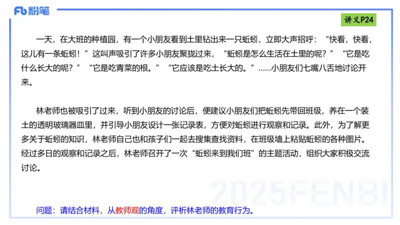 25上职业理念教师观-包展羽_4-教培资料-26年最新资料-同步更新_幼儿教资_022025上FB幼儿系统班_25上-综合素质_2.理论精讲_讲义