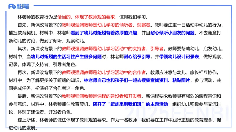25上职业理念教师观-包展羽_4-教培资料-26年最新资料-同步更新_幼儿教资_022025上FB幼儿系统班_25上-综合素质_2.理论精讲_讲义
