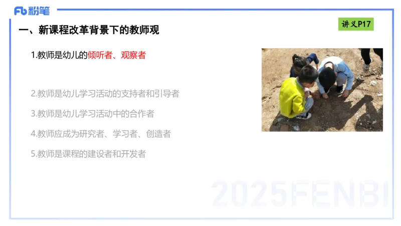 25上职业理念教师观-包展羽_4-教培资料-26年最新资料-同步更新_幼儿教资_022025上FB幼儿系统班_25上-综合素质_2.理论精讲_讲义