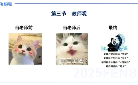 25上职业理念教师观-包展羽_4-教培资料-26年最新资料-同步更新_幼儿教资_022025上FB幼儿系统班_25上-综合素质_2.理论精讲_讲义