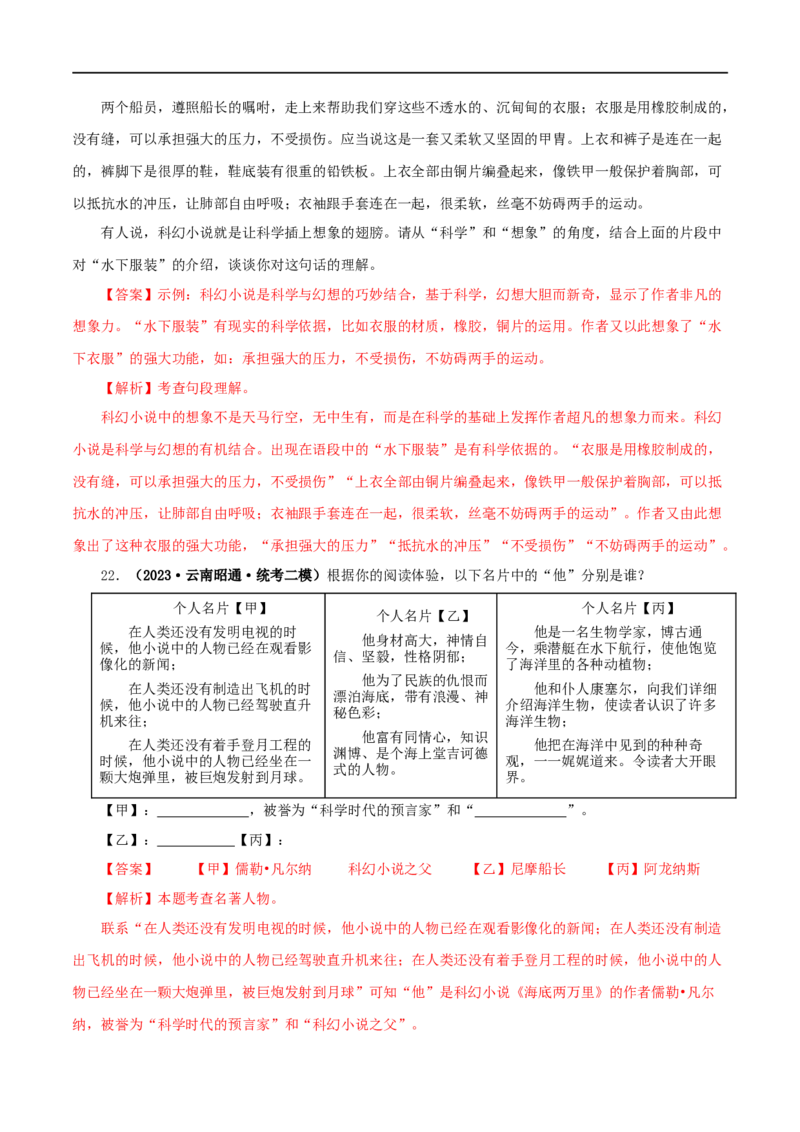 专题04《海底两万里》真题精练（单一题）（解析版）_120中考语文全套复习_中考语文复习总复习_专项复习资料_完2024年中考语文名著阅读知识知识梳理+真题练习_答案解析版